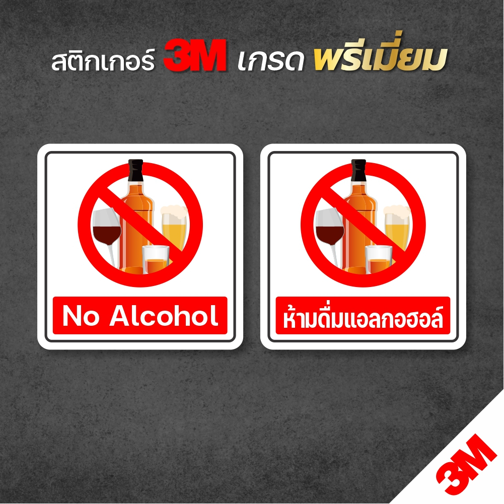 no-alcohol-12x12-cm-3m