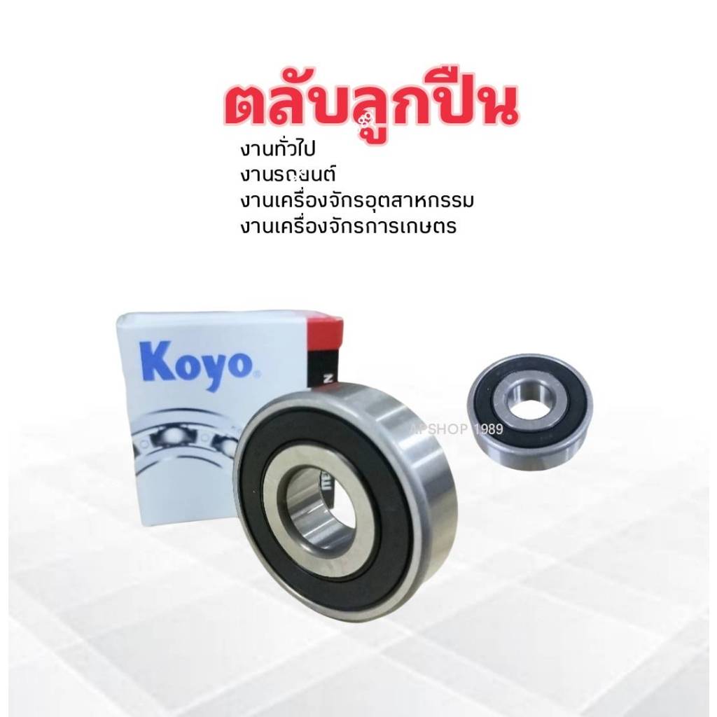 ลูกปืน 63022RSCM งานทั่วไป 15×42×13 mm Koyo แท้ JAPAN ตลับลูกปืน แบบมี ...