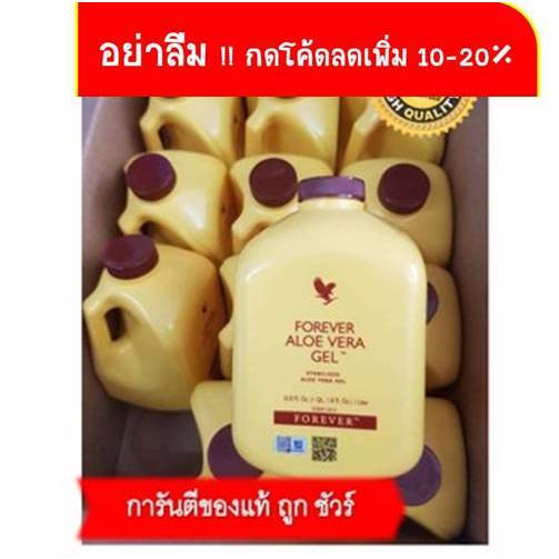 รูปภาพของของแท้  Aloe Vera Gel Forever อะโลเวร่า น้ำว่านหางจระเข้ลองเช็คราคา