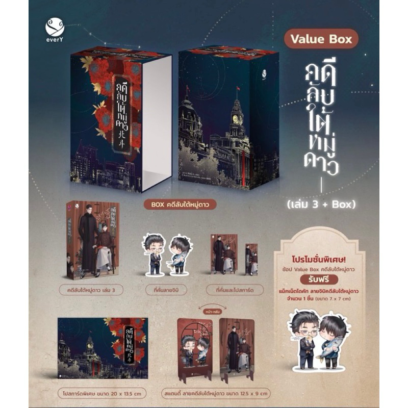 *ยกชุด/แบ่ง* BOX SET คดีลับใต้หมู่ดาว 1-3 | Shopee Thailand