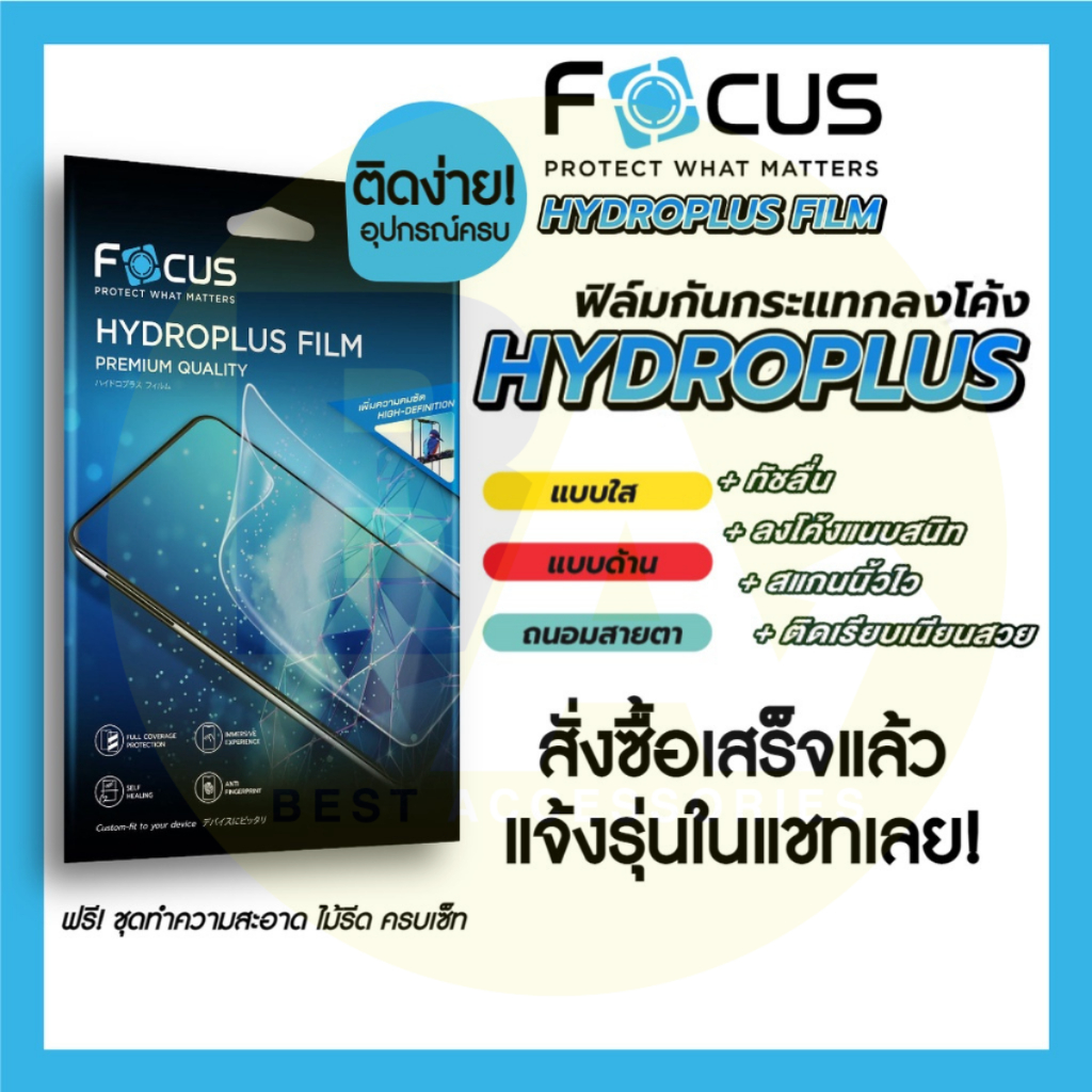 Focus Hydroplus ไฮโดรเจล โฟกัส สั่งตัดตามรุ่น สมาร์ทโฟน Tablet แจ้งรุ่น ...