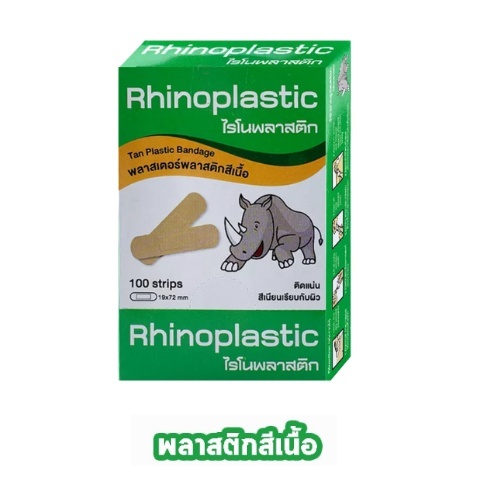 Rhinoplast Rhinoplastic 1box × 100sheets ไรโนพลาสท์ ไรโนพลาสติก ...