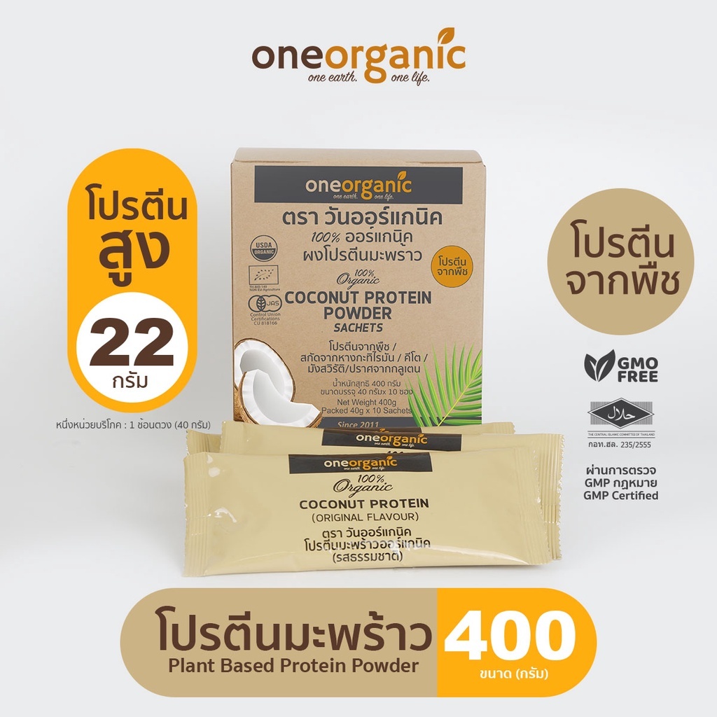 One Organic วัน ออร์แกนิค ผงโปรตีนมะพร้าวออร์แกนิคแบบกล่อง Coconut ...