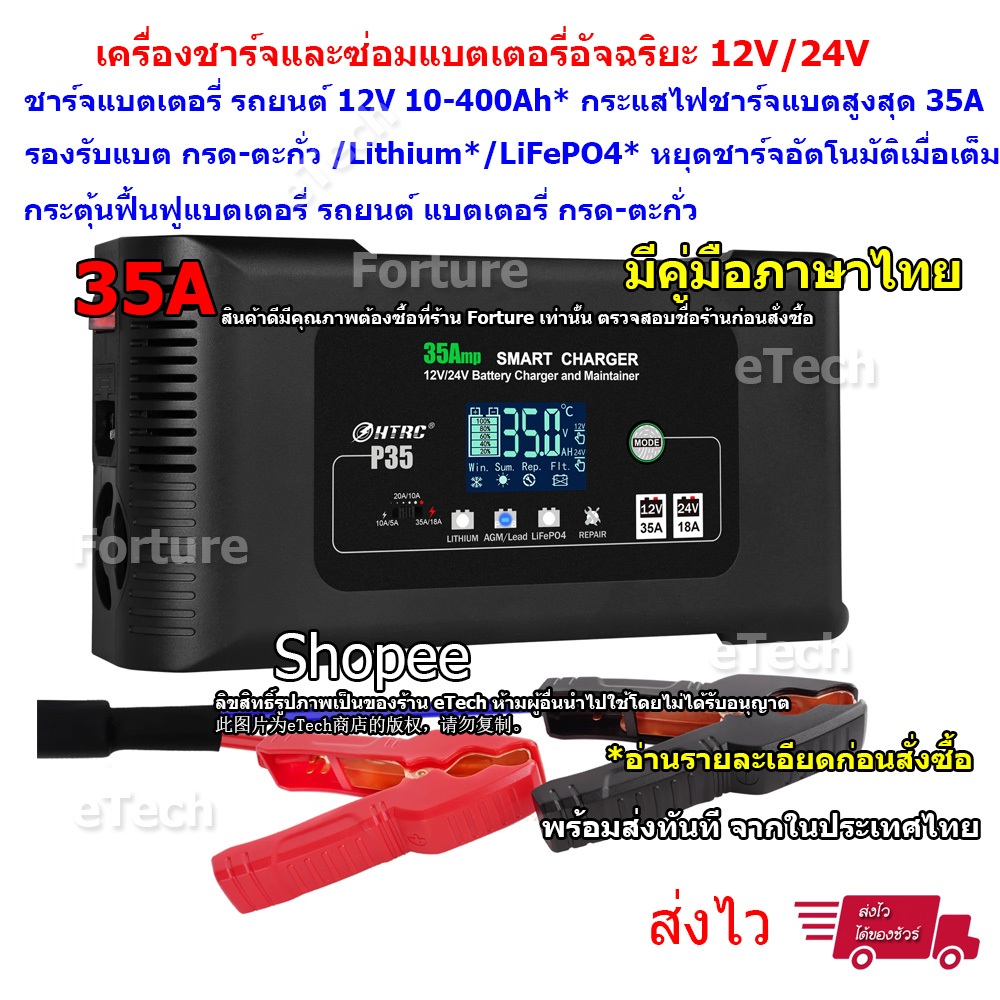 car-battery-charger-10a-20a-35a-เครื่องชาร์จแบตเตอรี่-กรด-ตะกั่ีว-ลิเธียม-lithium-lifepo4-12v-24v-รถยนต์-จยย