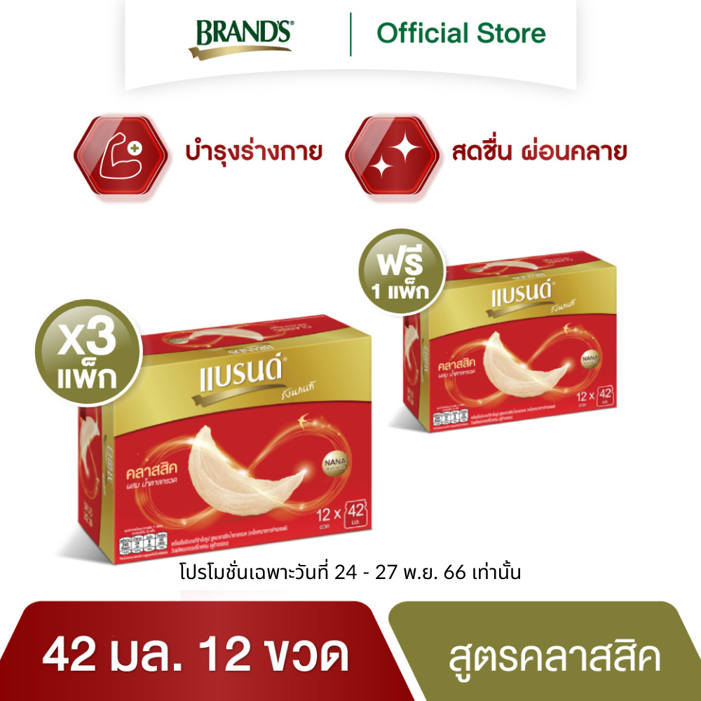 รูปภาพของแบรนด์ รังนกแท้ สูตรคลาสสิค 42 มล. x 12 ขวด x 3 แพคลองเช็คราคา