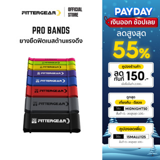 FITTERGEAR ยางยืดฟิตเนส ต้านแรงดึง ฝึกความแข็งแรง บริหารกล้ามเนื้อ PRO BANDS