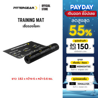 FITTERGEAR เสื่อรองโยคะ ออกกำลังกาย แผ่นรองฟิตเนส ( Training Mat )