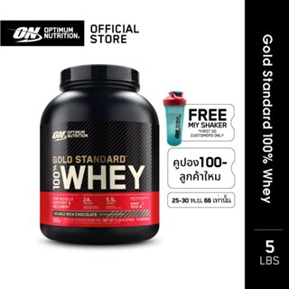 ภาพหน้าปกสินค้า[ส่งฟรี!!] Optimum Nutrition Gold Standard Whey Protein 5 Lbs. ที่เกี่ยวข้อง