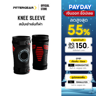 FITTERGEAR KNEE SLEEVE สนับเข่าเล่นกีฬา 1 ชิ้น สายรัดสามารถปรับได้ ป้องกันการบาดเจ็บหัวเข่า