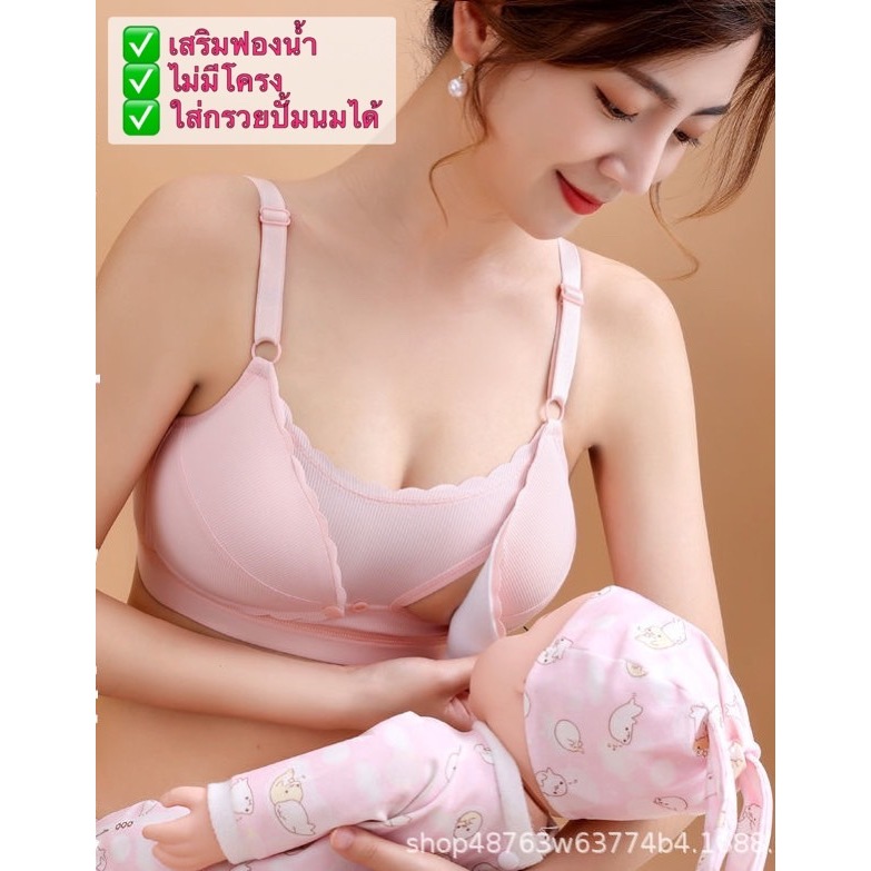 Wacoal Maternity Bra บราสำหรับคุณแม่หลังคลอด แบบมีโครง