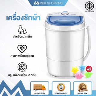 เช็ครีวิวสินค้า[D6VFKQ ลดสูงสุด 30.- ] MBK เครื่องซักผ้ามินิฝาบน ขนาด 4.5 Kg ฟังก์ชั่น 2 In 1 ซักและปั่นแห้งในตัวเดียวกัน