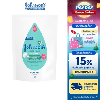 สินค้า จอห์นสัน เบบี้ สบู่อาบน้ำ ถุงเติม มิลค์ + ไรซ์ บาธ 400 มล. Johnson\'s Milk + Rice Bath 400 ml refill