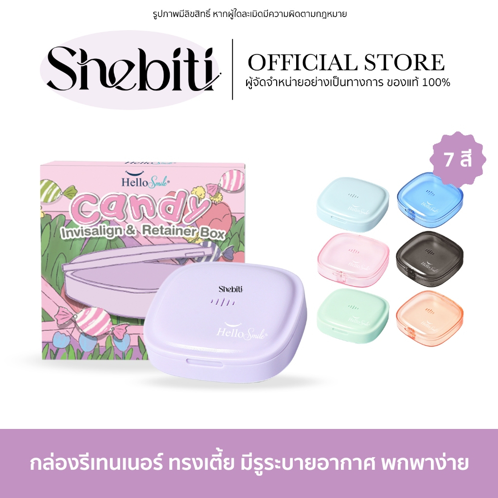 [รุ่น Candy ทรงเตี้ย] Hellosmile Candy Box Retainer กล่องเก็บรีเทนเนอร์ ...