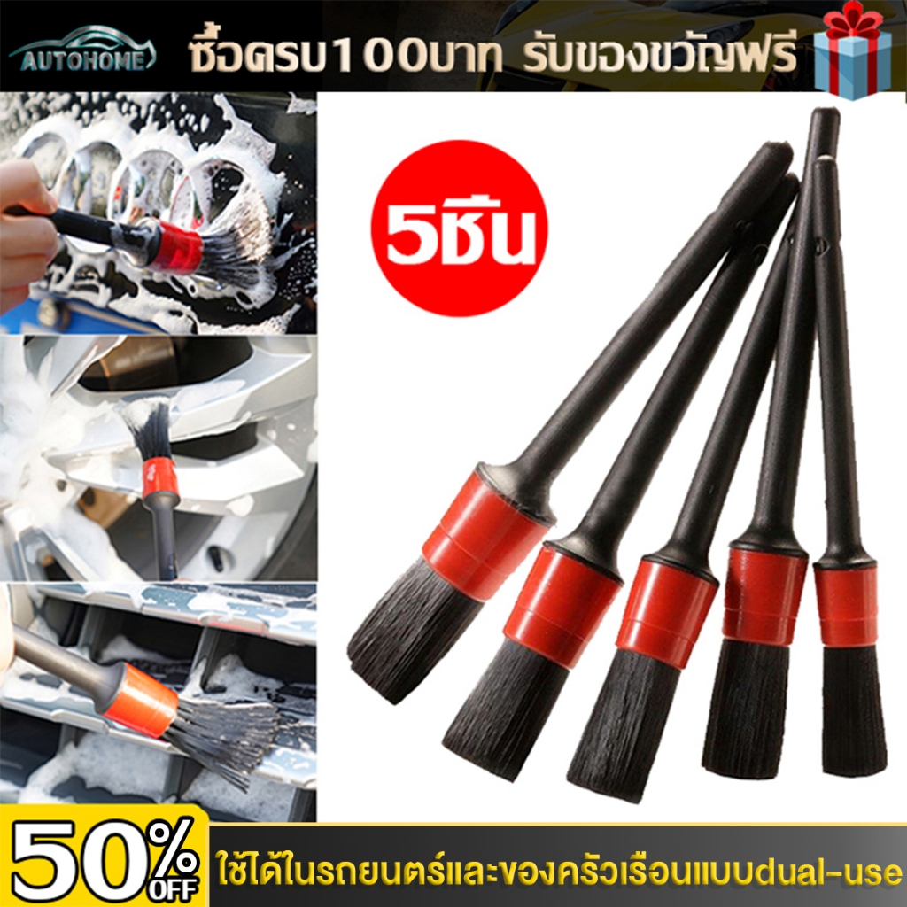 ราคาและรีวิวAutoHome แปรงล้างรถ ปัดฝุ่น ดีเทลลิ่ง ทำความสะอาดรถ Detailing E53