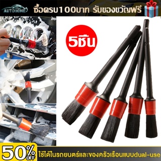 ราคาและรีวิวAutoHome แปรงล้างรถ ปัดฝุ่น ดีเทลลิ่ง ทำความสะอาดรถ Detailing E53