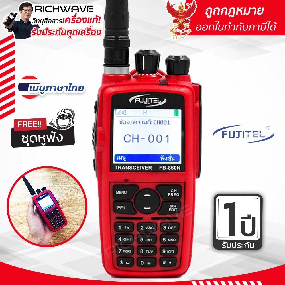 Fujitel FB-860N วิทยุสื่อสาร 5 วัตต์ จอสี เมนูภาษาไทย ของแท้ 100% รับประกัน 1 ปี แถมฟรี ไมค์หูฟัง วอแดง วอวิทยุสื่อสาร