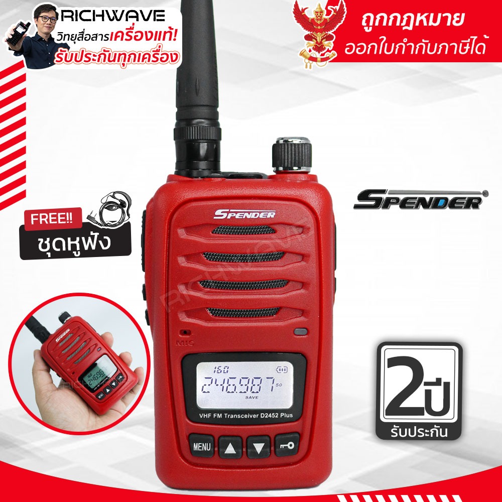 Spender D2452 วิทยุสื่อสาร ล็อตใหม่ หัวชาร์จ USB-C ไม่ต้องใบอนุญาตได้ ถูกกฎหมาย กำลังส่ง 0.5 วัตต์ แถมเสาสไลด์ ไมค์หูฟัง