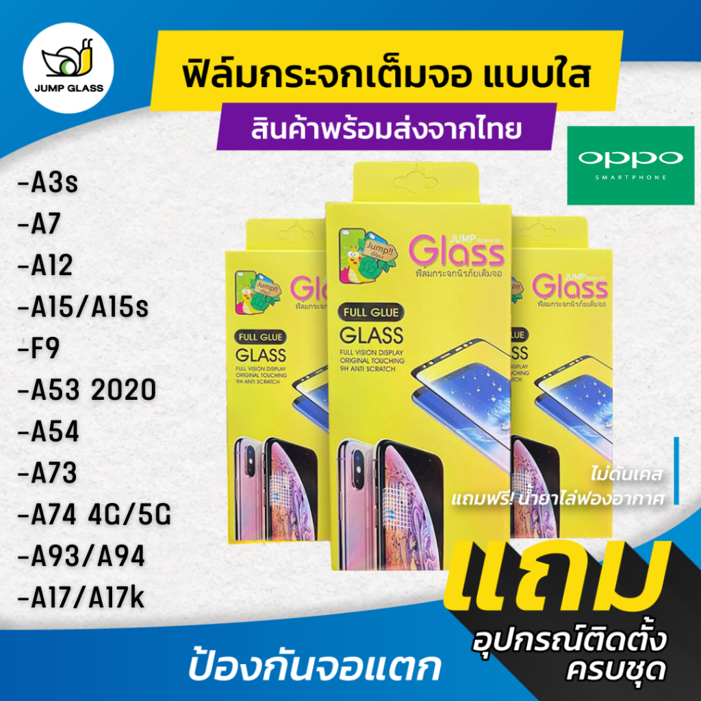 ภาพหน้าปกสินค้าฟิล์มกระจกนิรภัยเต็มจอแบบใส รุ่น Oppo A5s,A3s,A7,F9,F7,A53 2020,A12,A15,A15s,A93,A73,A54 2021,A74 4G,A74 5G,A94,A17,A17k