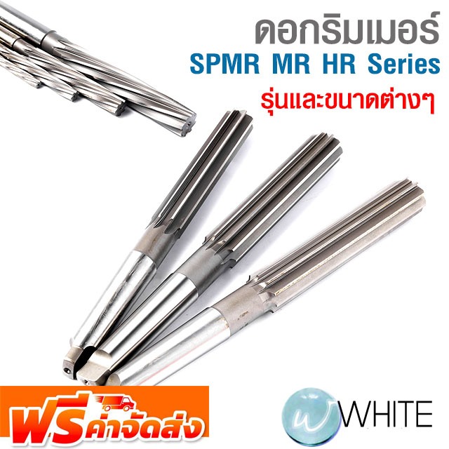 ดอกริมเมอร์ SPMR MR HR Series รุ่นและขนาดต่างๆ ยี่ห้อ EIKO จัดส่งฟรี ...