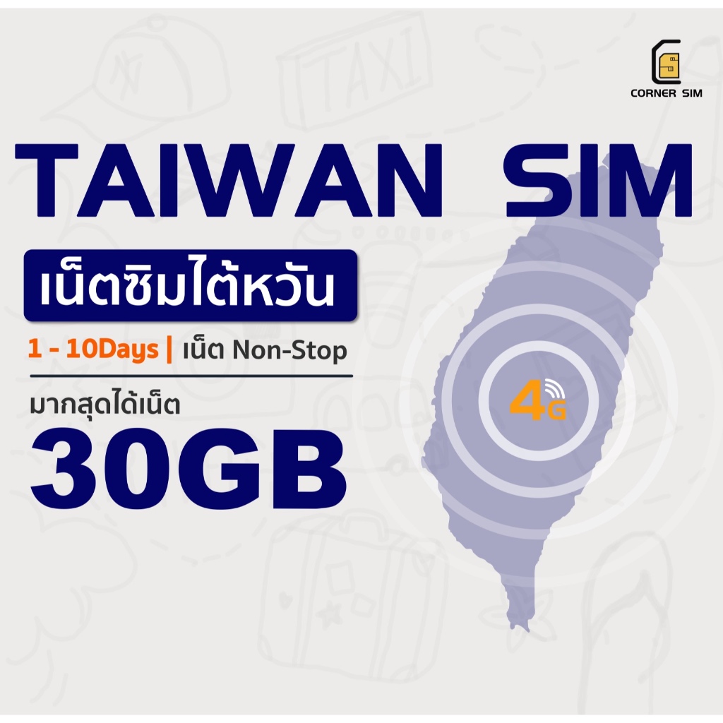Taiwan SIM ซิมไต้หวัน ซิมเน็ต 4G ซิมเน็ตรายวัน เต็มสปิดวันละ 1/2/3GB ...