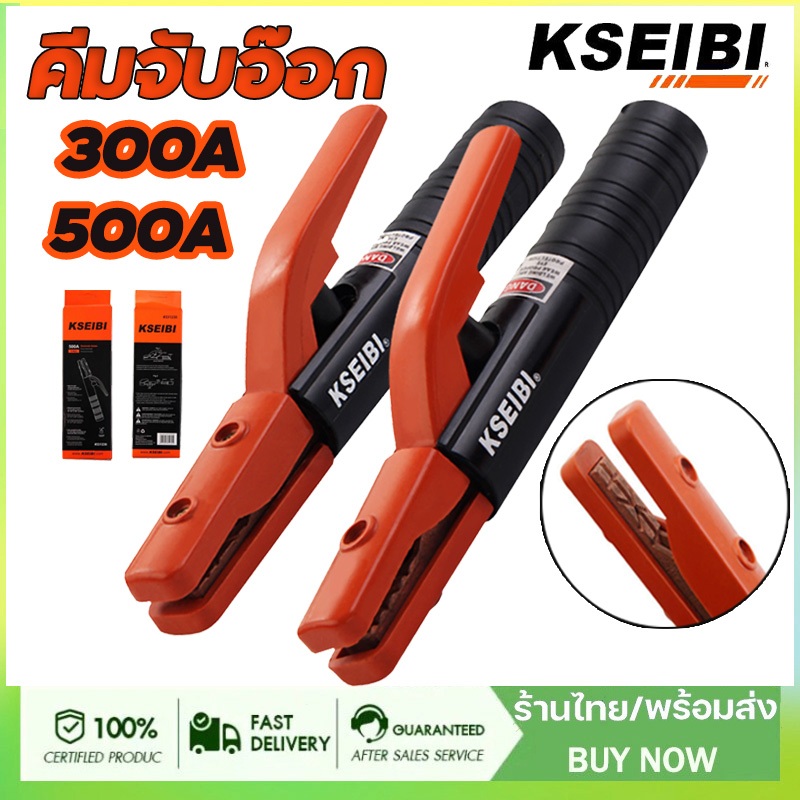Original KSEIBI คีมจับอ๊อก หัวเชื่อมไฟฟ้า kseibi ขนาด 300A (331215) และ ...