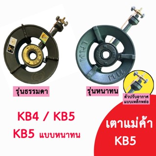 GMAX เตาแก๊สแรงดันสูง เตาเร่ง เตาแม่ค้า KB-5 KB5 KB4 KB-4