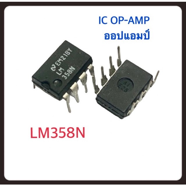 ไอซี IC OP-AMP LM358N DIP 8 ขา | Shopee Thailand