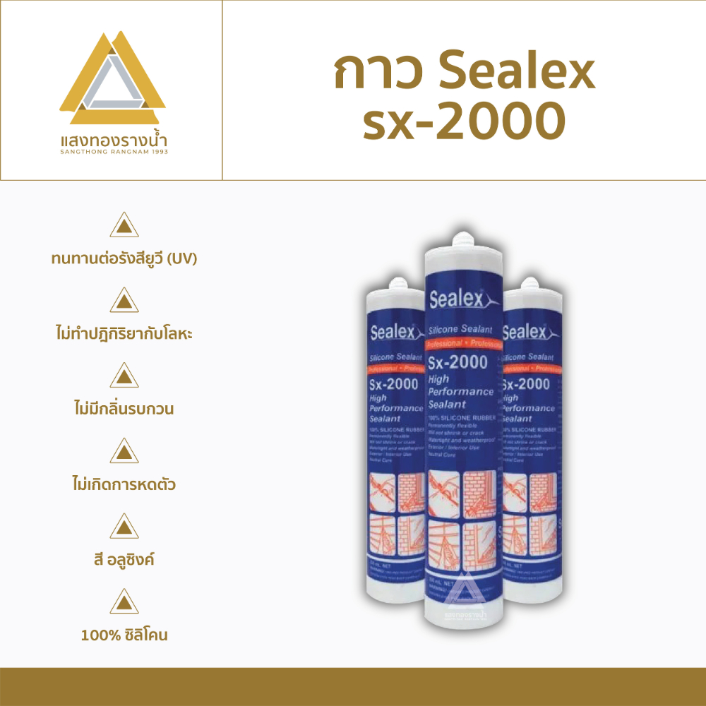กาวซิลิโคน กาวอเนกประสงค์ ซิลิโคนไร้กรด ซีลเล็กซ์ Sealex-2000 | Shopee ...