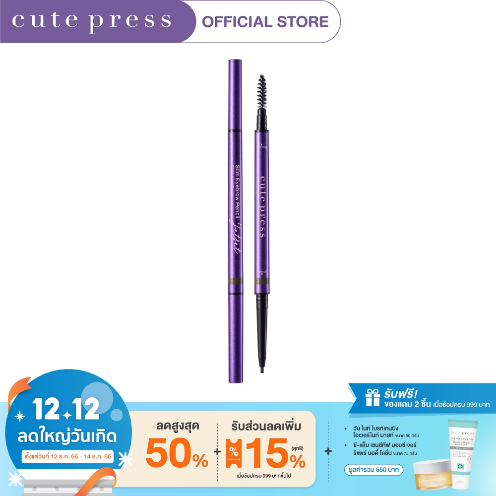 ภาพหน้าปกสินค้าCUTE PRESS ดินสอเขียนคิ้ว JET SET SLIM EYEBROW PENCIL