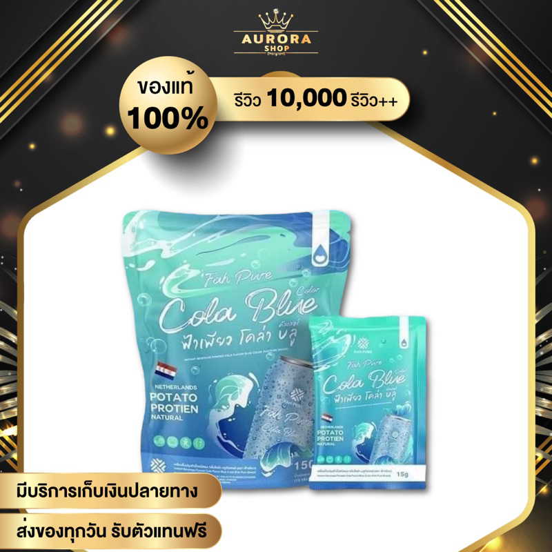ฟ้าเพียว โคล่าบลู Fah Pure Cola Blue 1 ห่อ 10 ซอง | Shopee Thailand