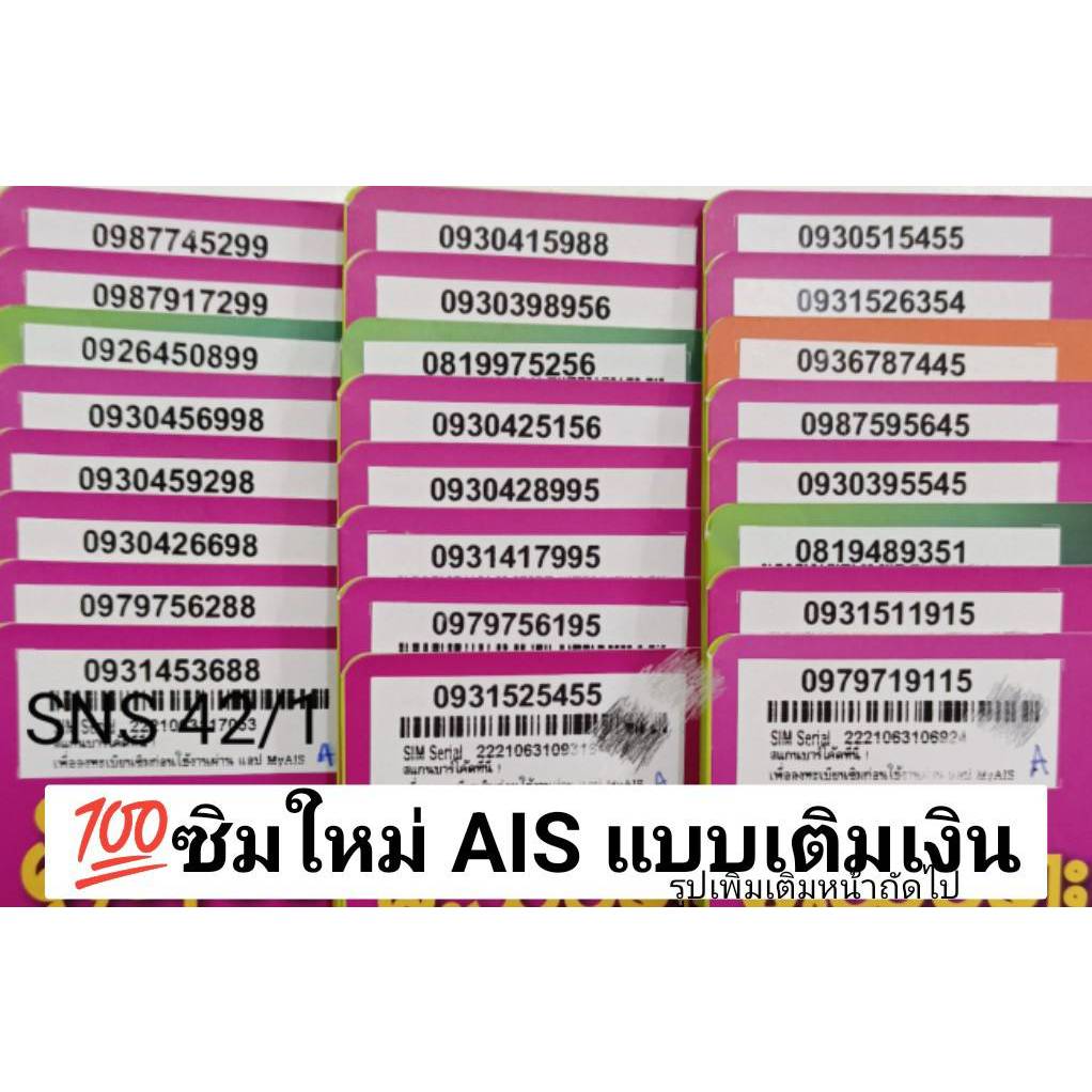 ภาพหน้าปกสินค้าSNS 42 X12 ais เบอร์มงคลเกรดA+ เบอร์เกรดA เบอร์ดี เลขมงคล เบอร์มงคล เบอร์ดี ซิมเบอร์มงคล เบอร์สวย ซิมเลขมงคล เบอร์มงคล