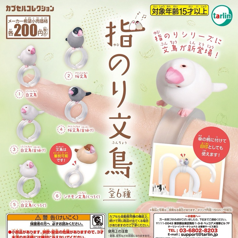 **พร้อมส่ง**กาชาปองแหวานนกกระจิบนกกระจอก Yubinori Java Sparrow ของแ้