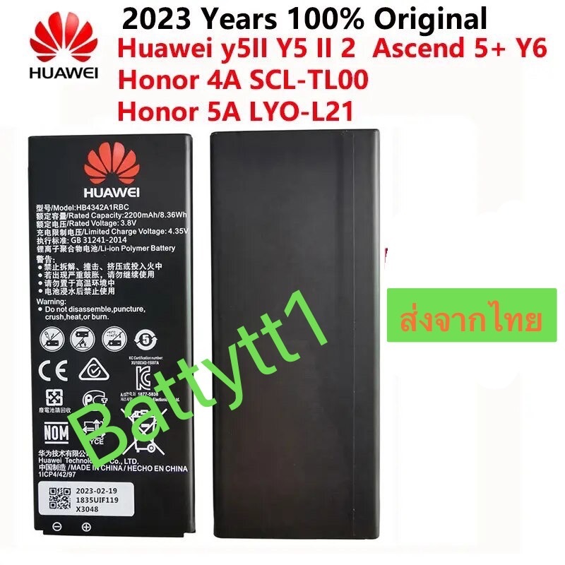 แบตเตอรี่ Huawei Y5II Y52 / Honor 4A / Honor 5A HB4342A1RBC 2200mAh ส่ง ...