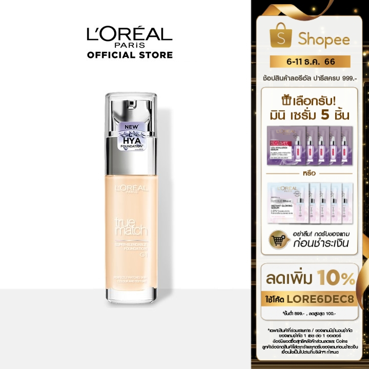 รูปภาพของL'Oreal(ลอรีอัล)  ลอรีอัล ทรูแมช ลิควิด ฟาวเดชั่น_L'OREAL_TRUE MATCH 30 มล.( เครื่องสำอาง,รองพื้น, ครีมรองพื้น, รองพื้นลอรีอัล)ลองเช็คราคา