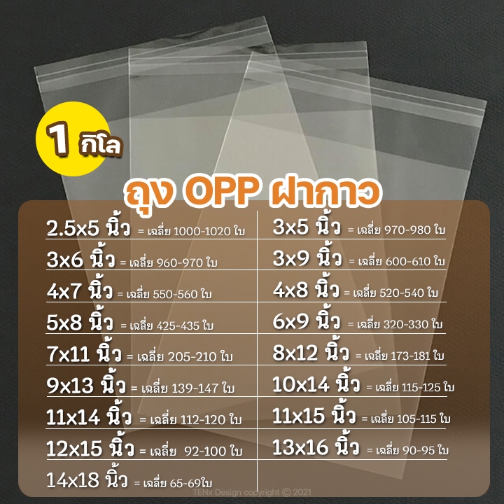 ราคาและรีวิวถุงใส่เสื้อ ถุงแก้ว OPP ฝากาว อย่างหนา OPP แบบ1กิโล ซองพลาสติกใสฝากาว  opp01