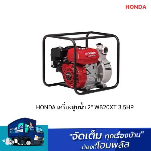เครื่องยนต์สูบน้ำ HONDA WB20XT 3.5 แรงม้า | Shopee Thailand