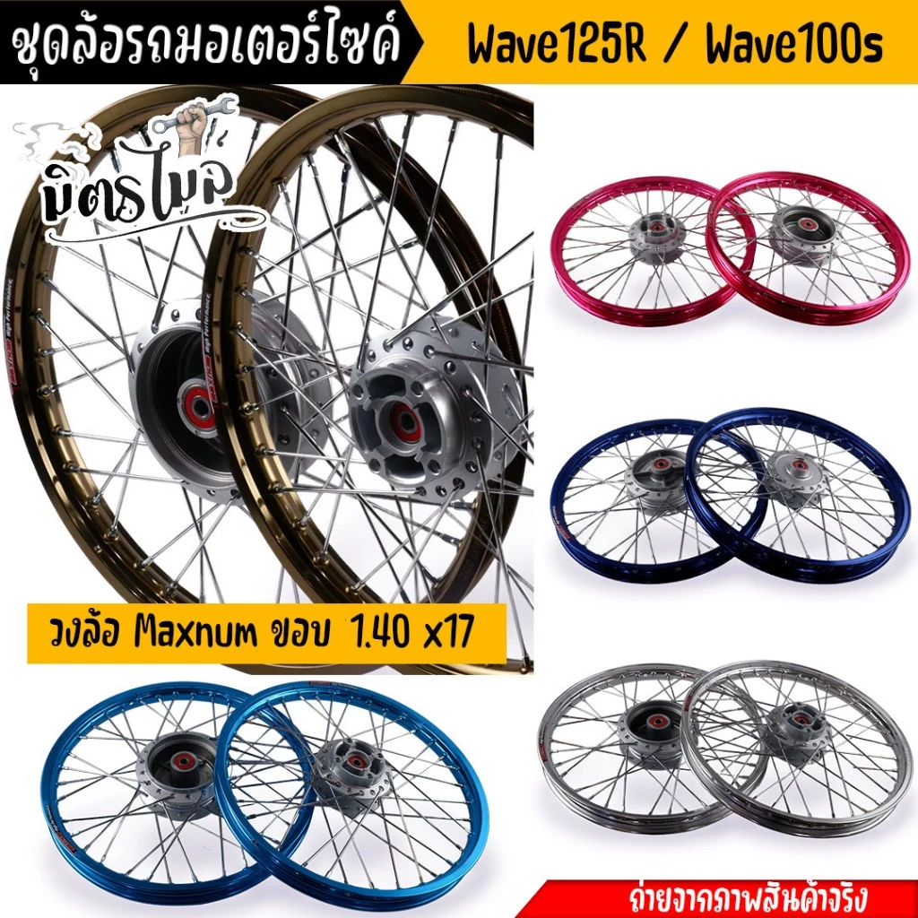 ชุดล้อ อัดบูชลูกปืน เวฟ100s เวฟ125r