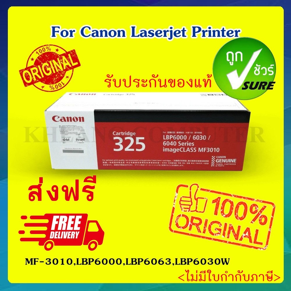 Canon Cartridge 325 ตลับหมึกโทนเนอร์ สีดำ ของแท้ Black Toner Original
