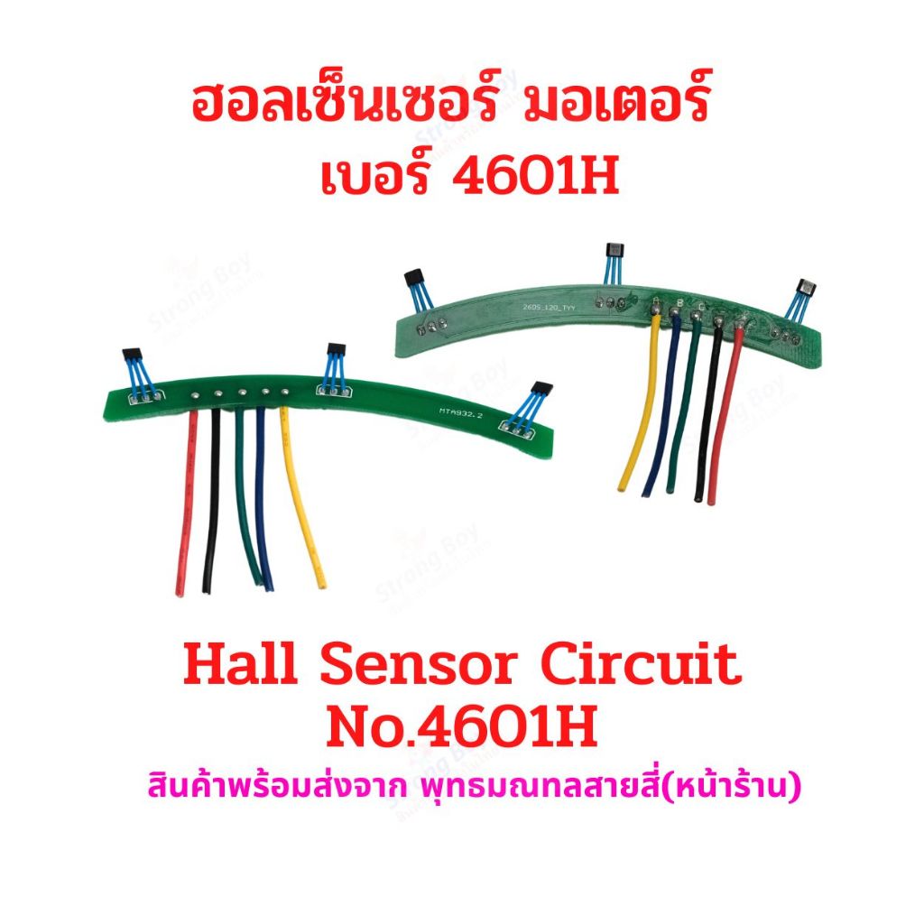 ฮอลเซ็นเซอร์ มอเตอร์ บัสเลส 4601H ( มี 2 ตัวเลือก ) สำหรับ สกู๊ตเตอร์ ...