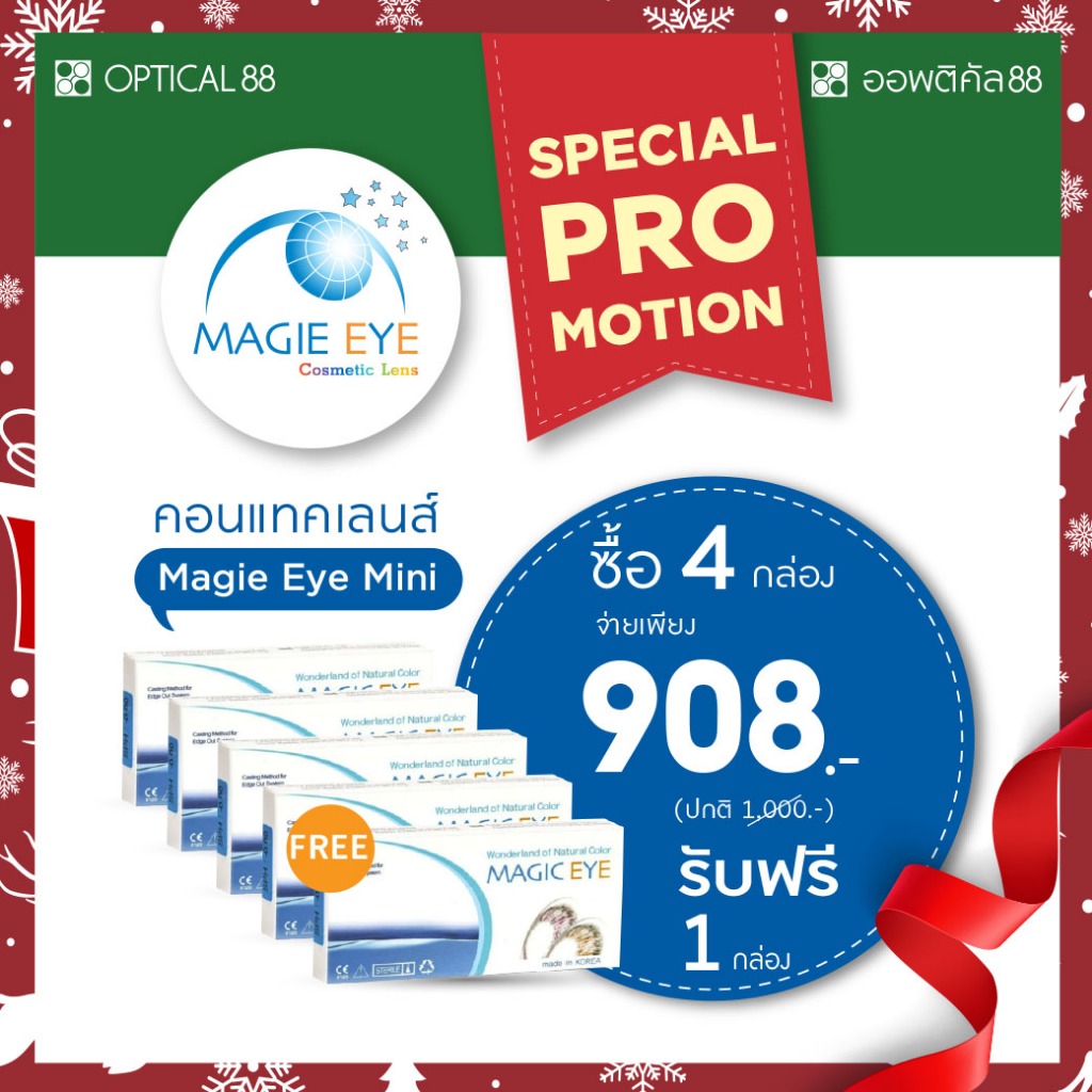 [โปรโมชั่นซื้อ 4 กล่อง ฟรี! 1 กล่อง] Magic Eye Mini Colors (2P) - สี ...