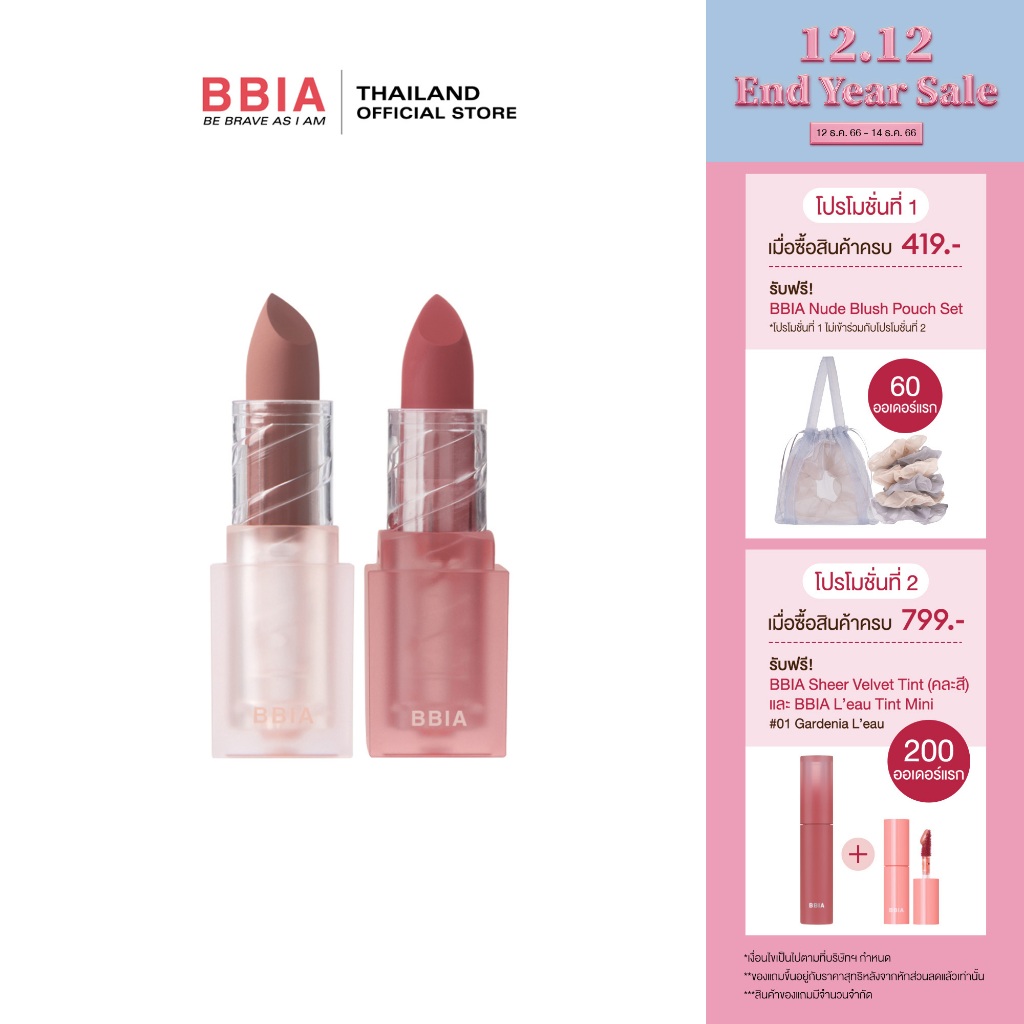 ภาพหน้าปกสินค้าBbia Last Powder Lipstick Series2 and Classy Edition เปีย (ลิปสติก, เม็ดสีนุ่มละมุน)