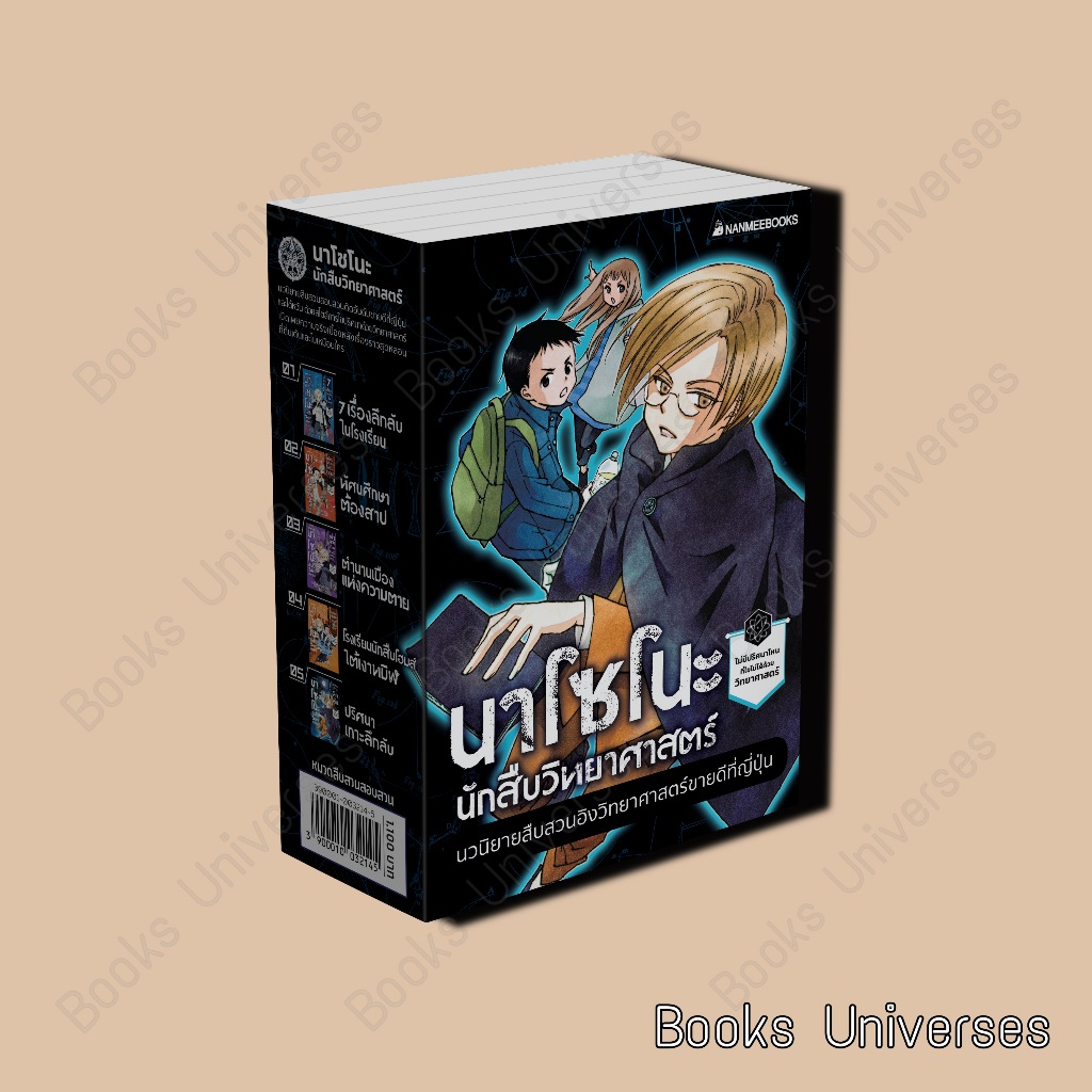 (พร้อมส่ง) หนังสือ Boxset นาโซโนะ นักสืบวิทยาศาสตร์ ผู้เขียน: Midori ...