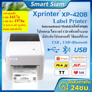 ราคา(พร้อมส่ง)Xprinter XP-420B เครื่องปริ้นเตอร์USB/USB+Bluetooth Thermal Printer พิมพ์ใบปะหน้า เครื่องปริ้นสติกเกอร์