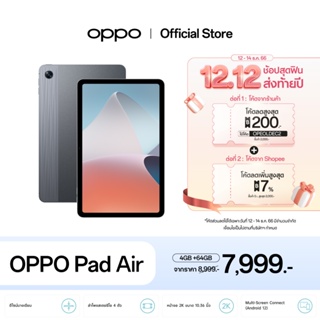 ภาพหน้าปกสินค้า[กรอกโค้ด OPEOLDEC2 ลดเพิ่ม 200]OPPO Pad Air (4+64)/(4+128) Wifi l แท็บเล็ต ดีไซน์บางเบา หน้าจอ 2K ขนาด10.36 นิ้ว ลำโพง Dolby Atmos 4 ตัว แบตอึด ใช้งานได้ยาวนาน รับประกัน 12 เดือน ที่เกี่ยวข้อง