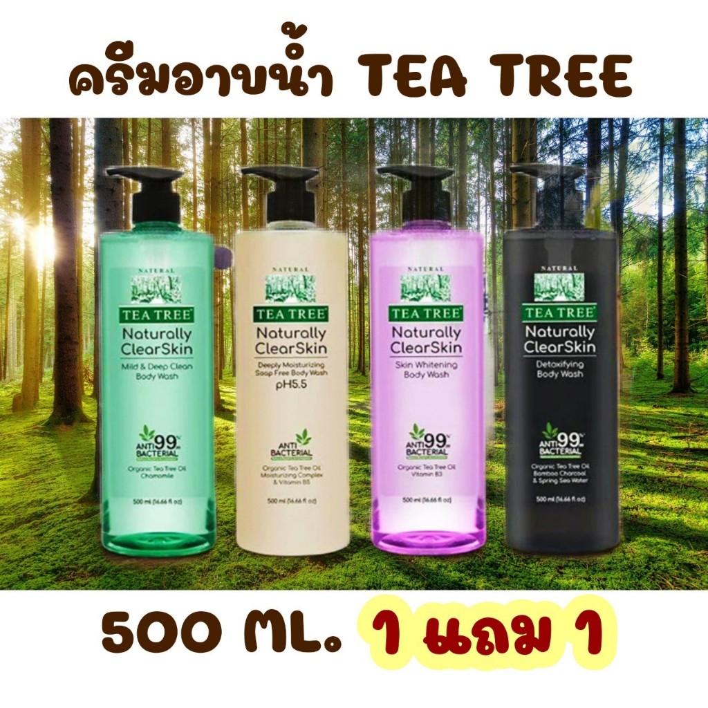 [แพ็คคู่ ]Tea Tree ที ทรี ครีมอาบน้ำ 500ml. X2 (มีให้เลือก4สูตร ...