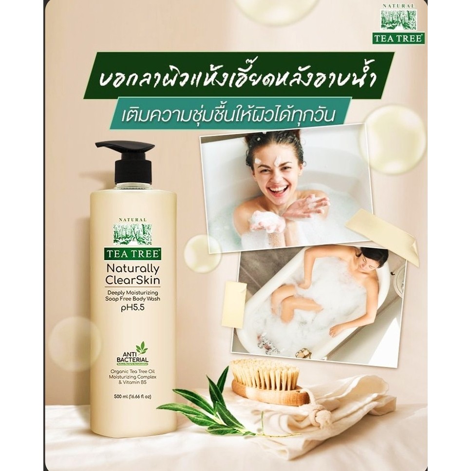 [แพ็คคู่ ]Tea Tree ที ทรี ครีมอาบน้ำ 500ml. X2 (มีให้เลือก4สูตร ...