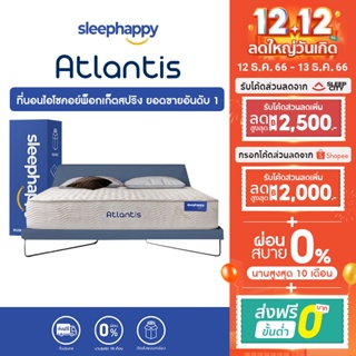 รูปภาพขนาดย่อของSleepHappy ที่นอนพ็อกเก็ตสปริง รุ่น Atlantis หนา 10 นิ้ว และรุ่น Atlantis Lite หนา 7 นิ้ว ขนาด 3, 3.5, 5, 6 ฟุต ยอดขายอันดับ 1 พ็อกเก็ตสปริง 5 โซน ช่วยลดเเรงสั่นสะเทือน ไม่รบกวนคู่นอน สัมผัสแน่น ช่วยรองรับสรีระได้ดีลองเช็คราคา