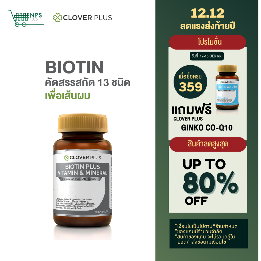 ภาพหน้าปกสินค้าClover Plus Biotin Plus Vitamin & Mineral เหมาะกับเส้นผมไบโอติน 30 เเคปซูล 1 กระปุก จากร้าน npplus บน Shopee