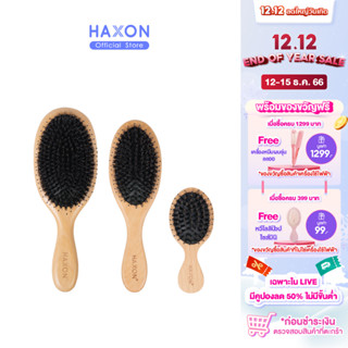 ราคาและรีวิวHaxon Boar-Bristle Hair Brush หวีขนหมูป่าแท้ ขนหมูอัดแน่น หวีลดผมร่วง ช่วยให้ผมเงางาม แก้ผมพันกัน นวดหนังศีรษะ