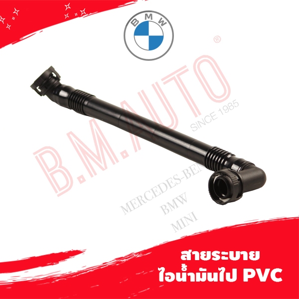 สายระบายไอน้ำมันไป วาวล์ระบายไอน้ำมัน (PVC) ท่อวาวล์ไซโคลน E39 P/N ...
